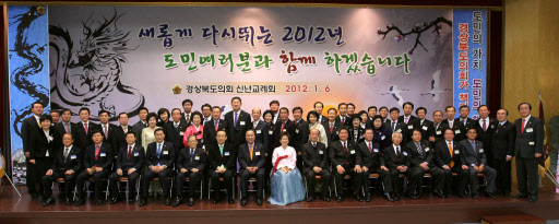 2012년도 경북도의회 신년교례회  대표이미지