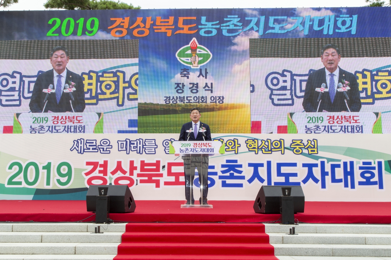 2019 경상북도농촌지도자 대회 이미지(43)