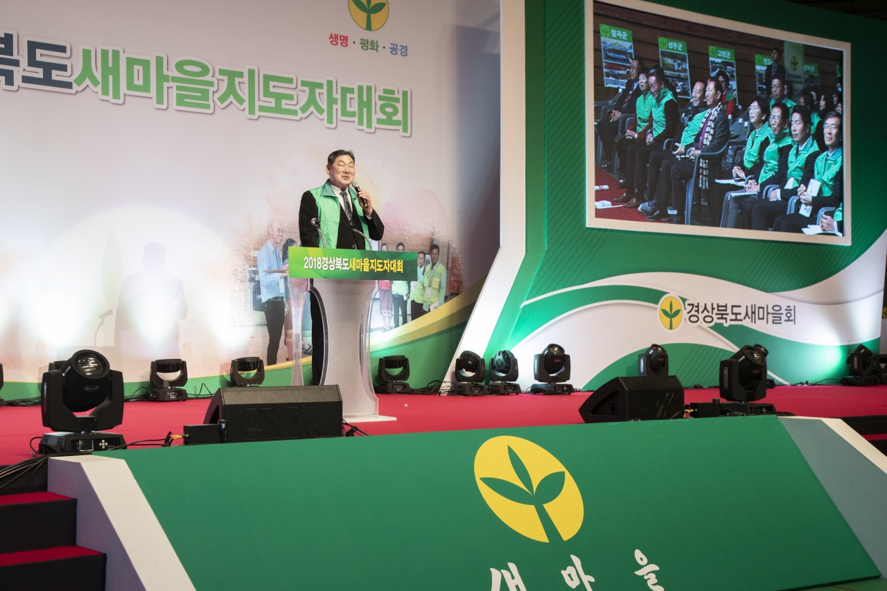 2018경상북도 새마을지도자대회 이미지(37)