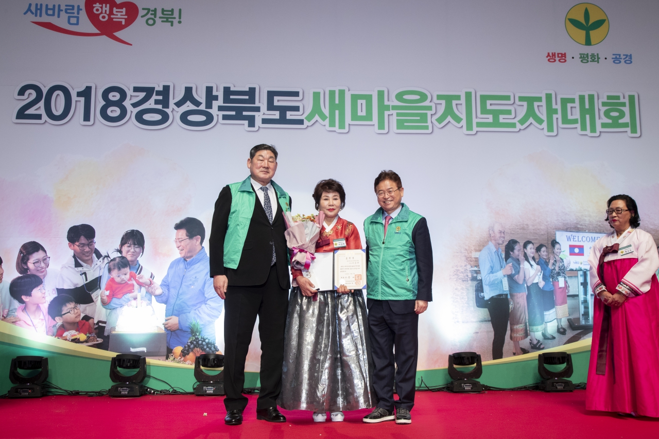 2018경상북도 새마을지도자대회 이미지(25)