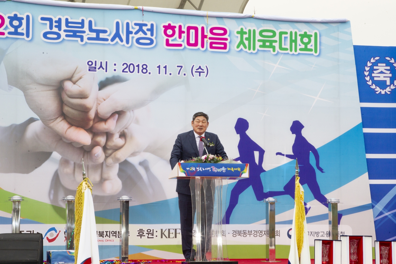 제2회 경북 노사정 한마음체육대회 이미지(4)