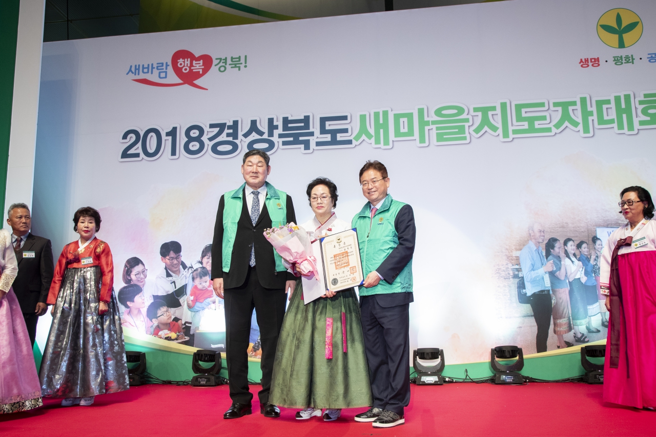 2018경상북도 새마을지도자대회 이미지(19)