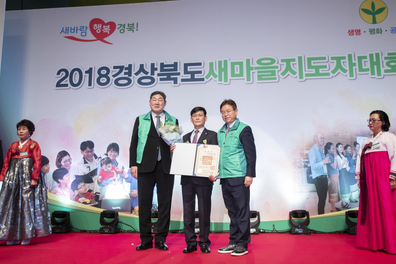 2018경상북도 새마을지도자대회 이미지(21)