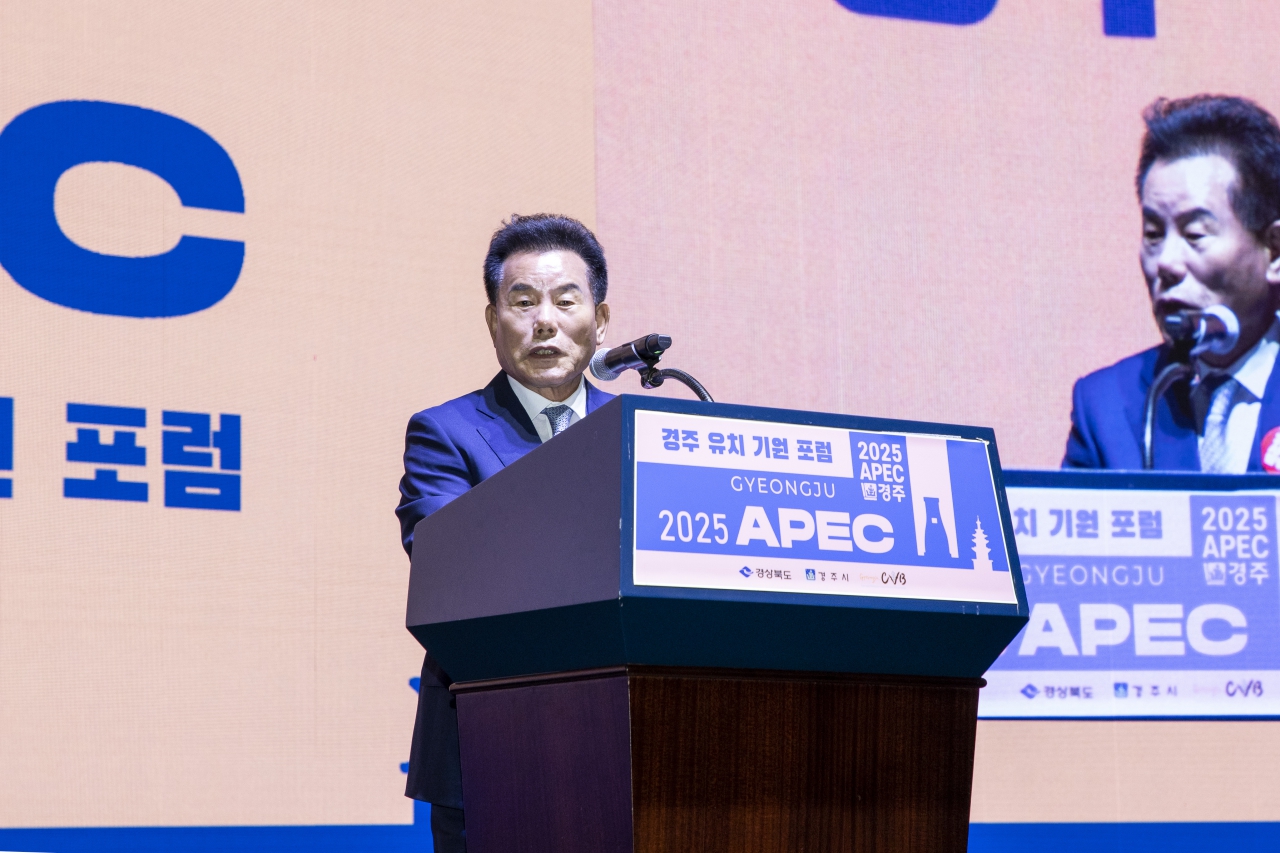 2025 APEC 정상회의 경주유치 희망 포럼 이미지(18)