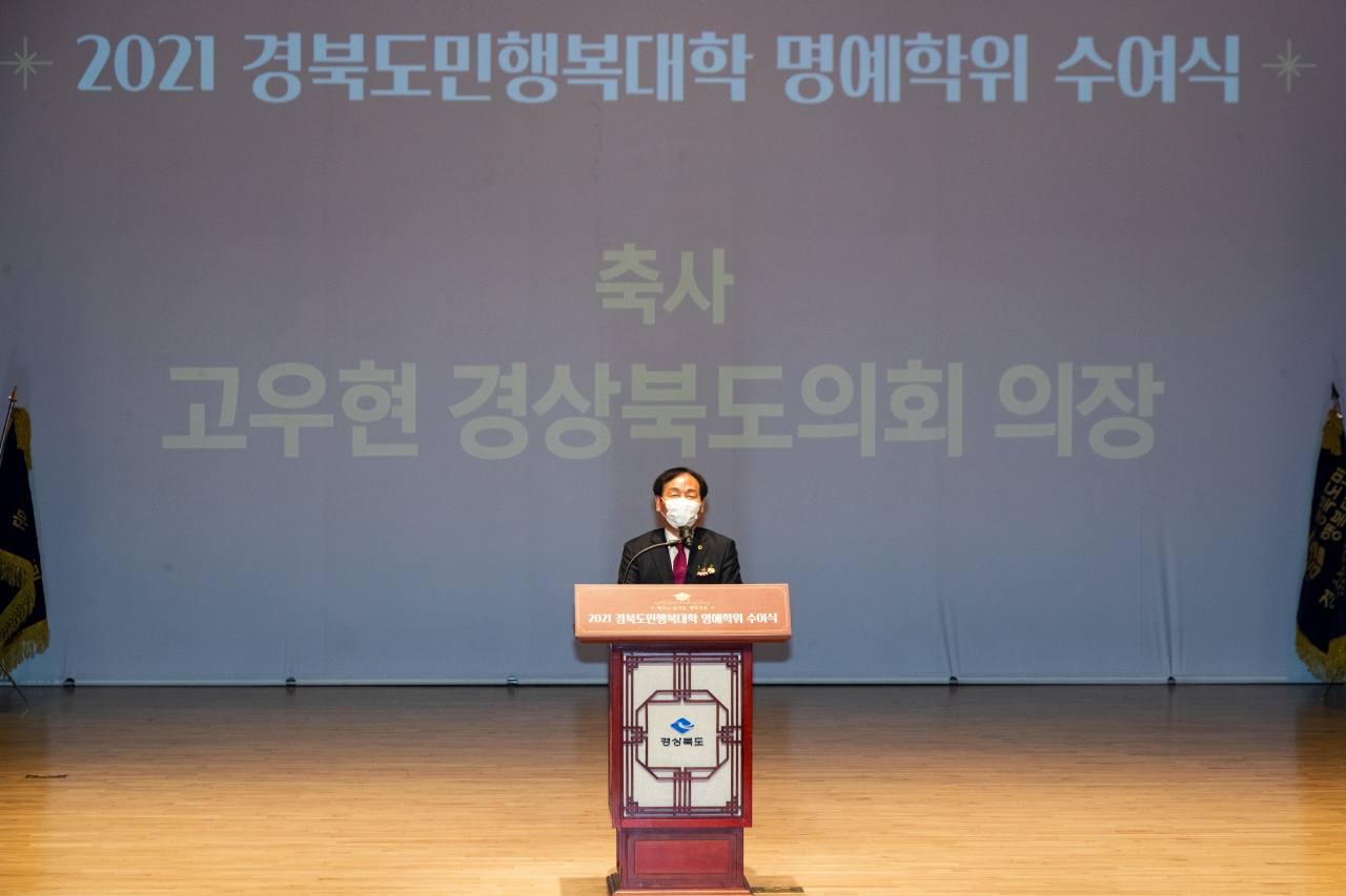 2021 경북도민행복대학 명예학위 수여식 이미지(18)