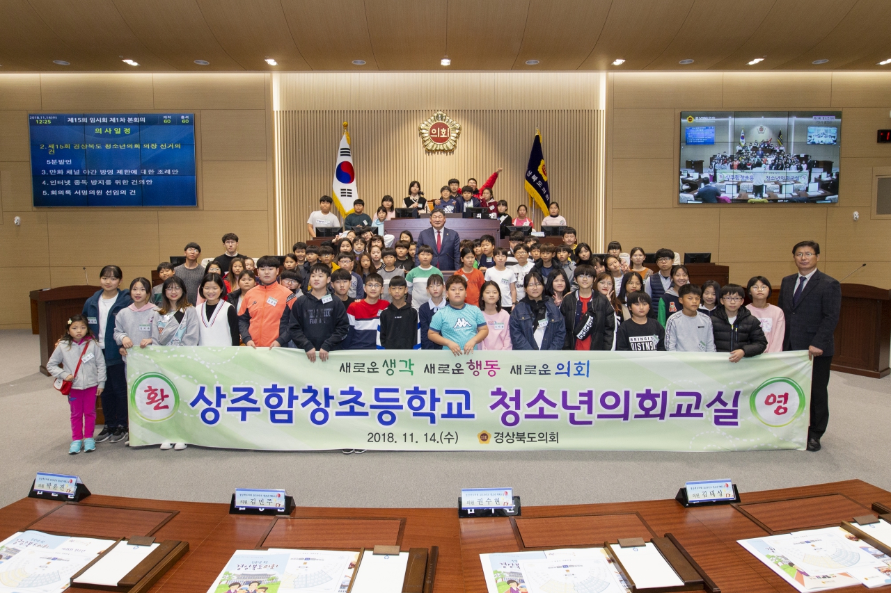 청소년 의회교실(상주 함창초등학교) 이미지(1)