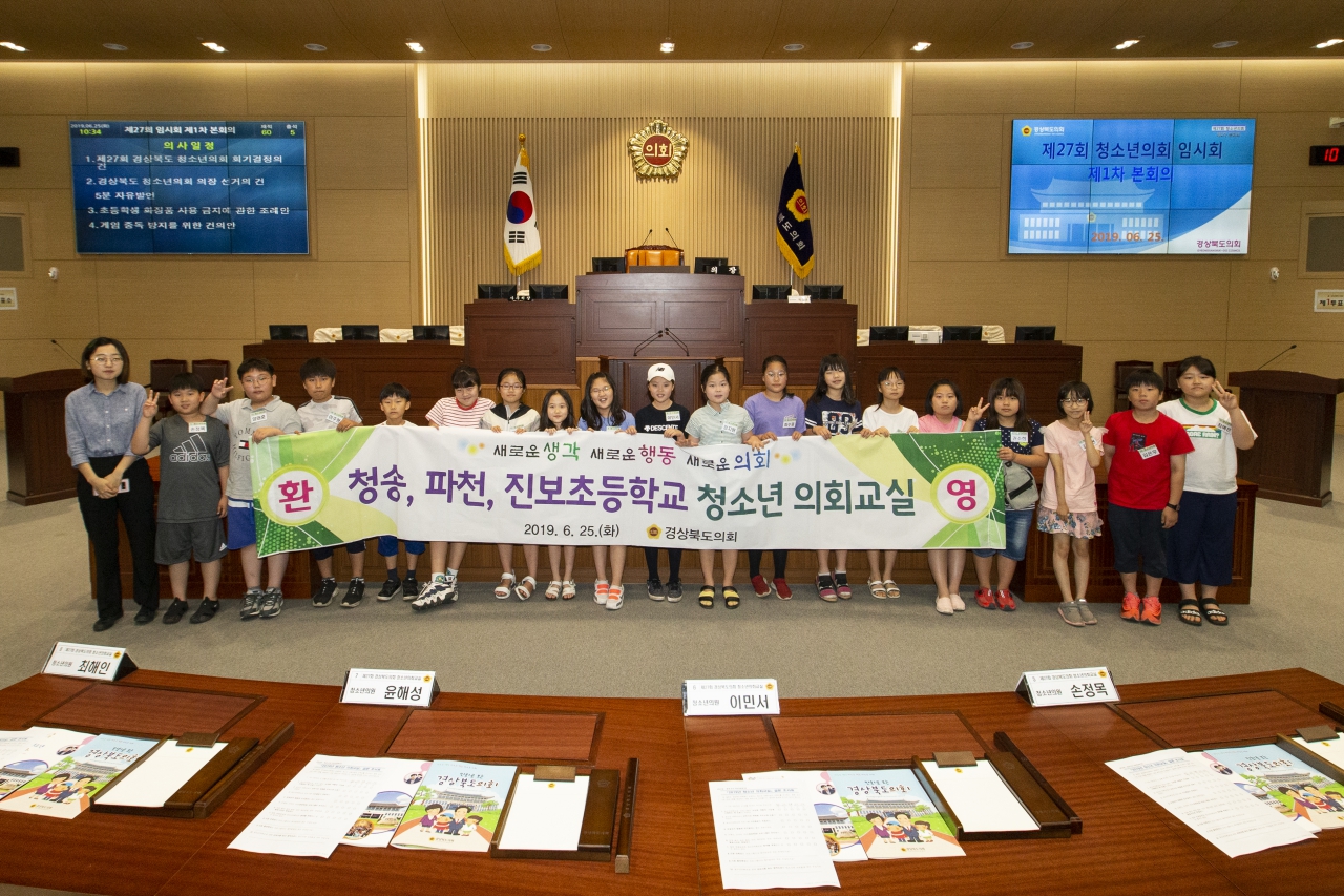 청소년의회교실-청송.파천.진보초등학교 이미지(3)