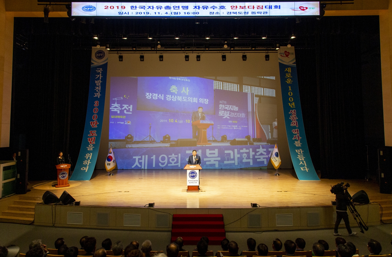 한국자유총연맹 경북지부-2019년 자유수호 안보다짐대회 이미지(20)