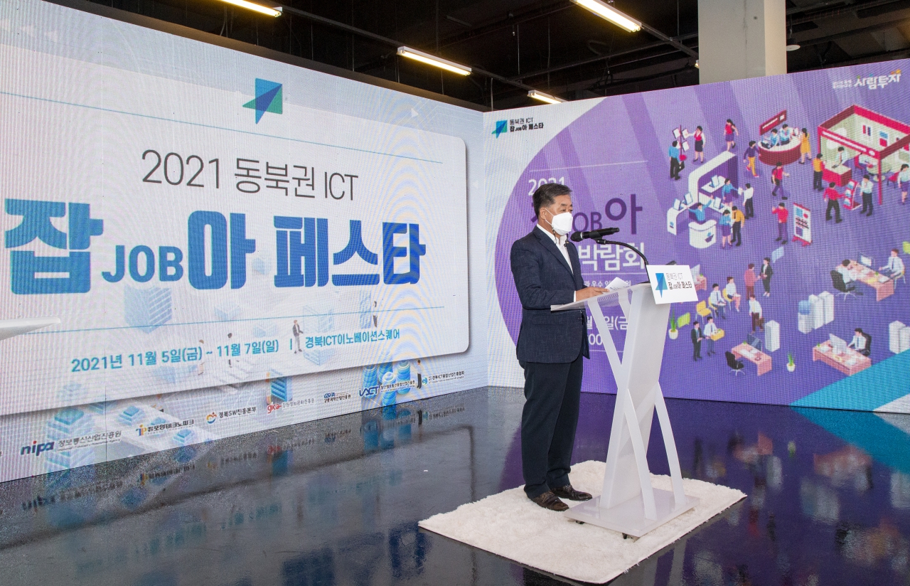 2021 동북권ICT 잡아 페스타 개막식 이미지(8)