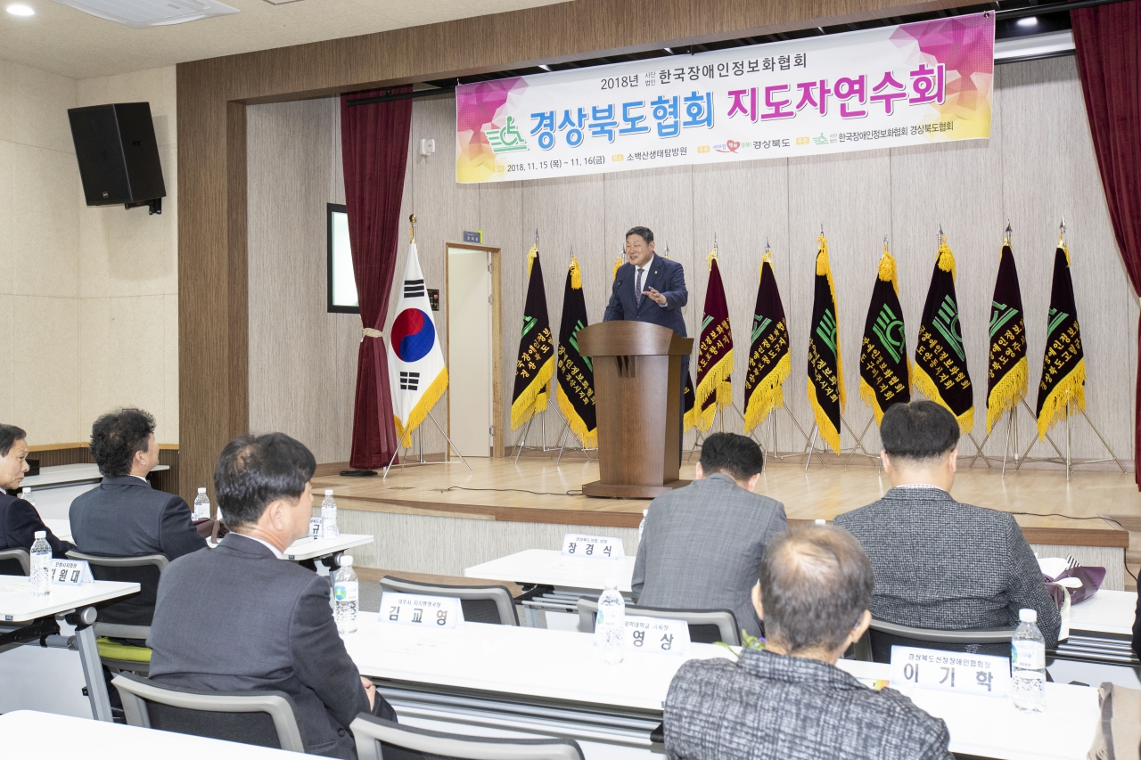 한국장애인정보화협회 지도자연수회 이미지(4)