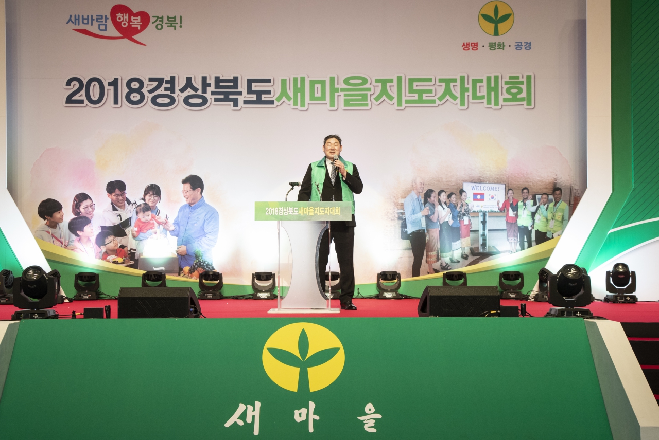 2018경상북도 새마을지도자대회 이미지(35)