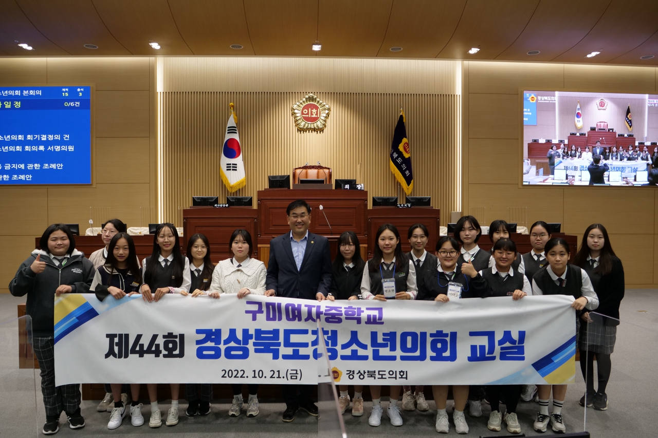 제44회 경상북도 청소년의회교실-구미여자중학교 이미지(21)