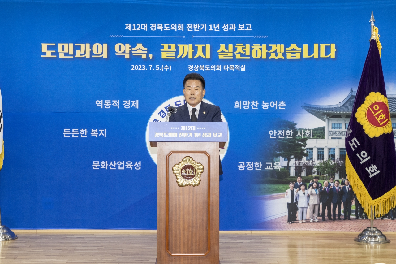 제12대 경북도의회 전반기 1년 성과보고 이미지(8)