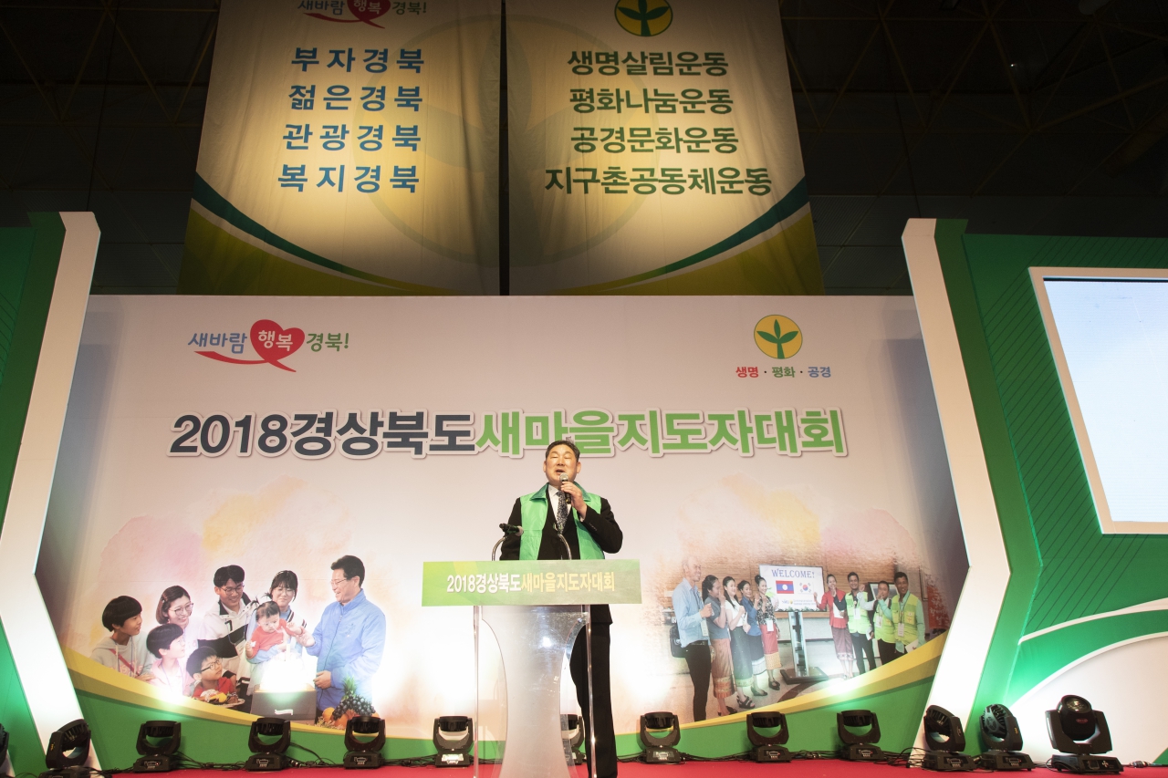 2018경상북도 새마을지도자대회 이미지(38)