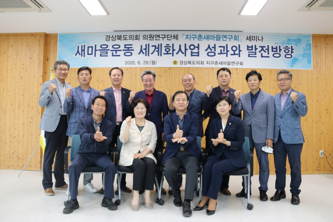 경상북도의회 의원연구단체 지구촌새마을연구회 세미나 개최 이미지(2)