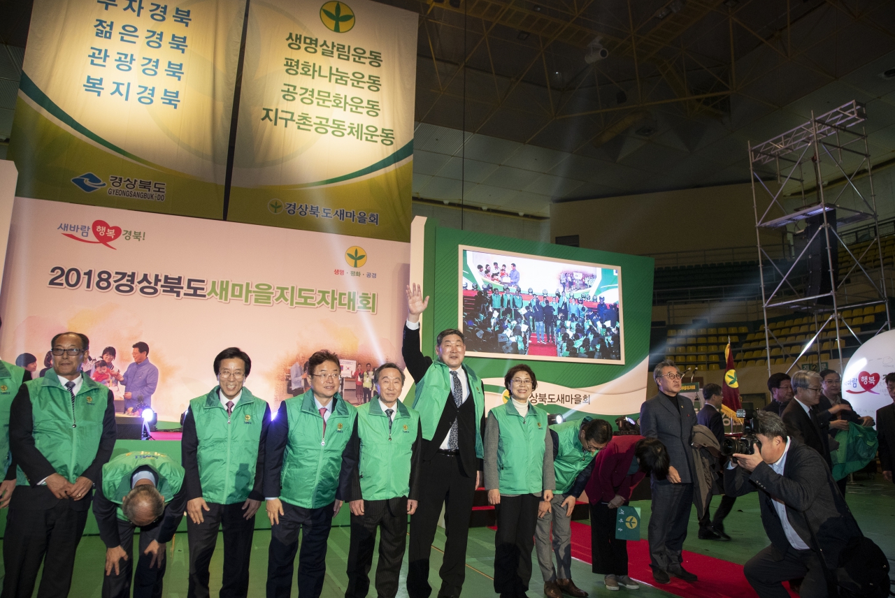 2018경상북도 새마을지도자대회 이미지(2)