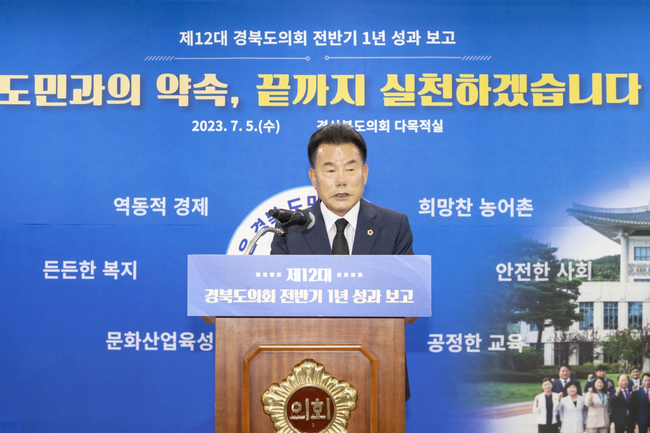 제12대 경북도의회 전반기 1년 성과보고 이미지(1)