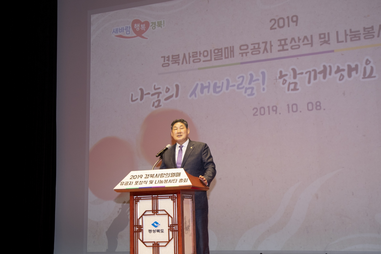 2019 경북사랑의열매 유공자 포상식 및 나눔봉사단 총회 이미지(17)