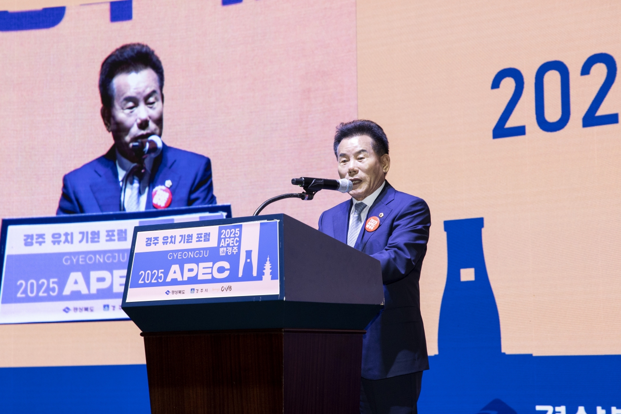 2025 APEC 정상회의 경주유치 희망 포럼 이미지(2)
