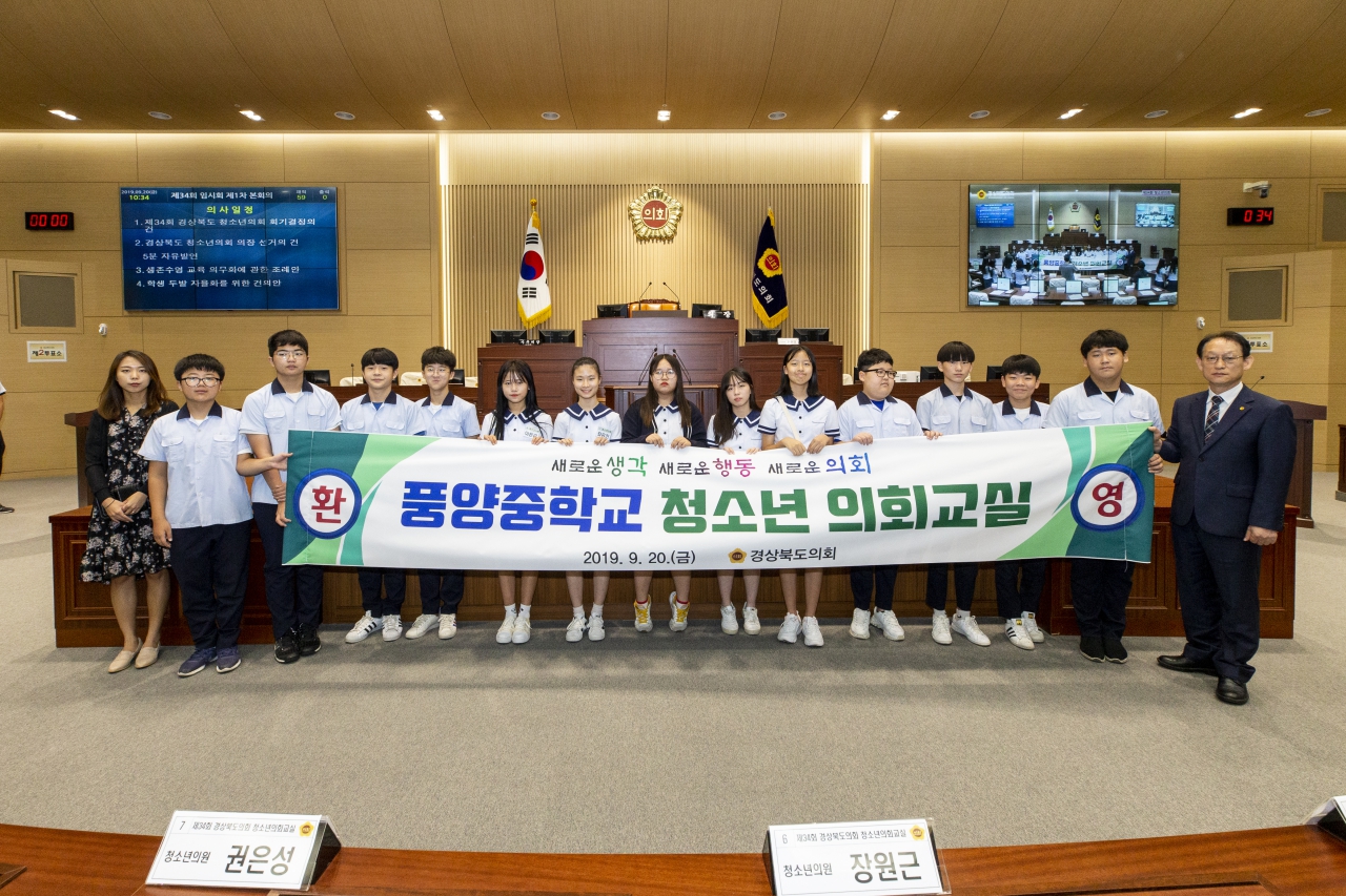 청소년 의회교실 (예천 풍양중학교) 이미지(2)