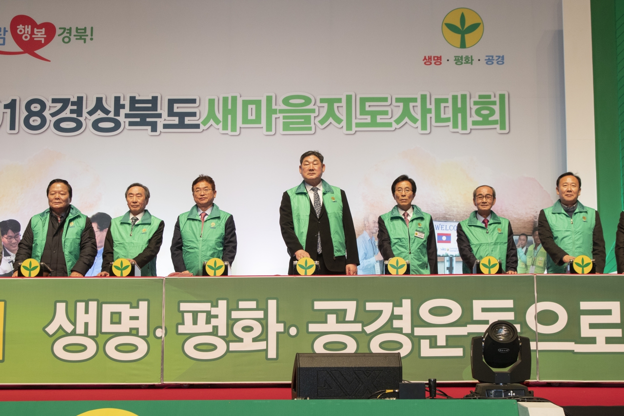 2018경상북도 새마을지도자대회 이미지(41)