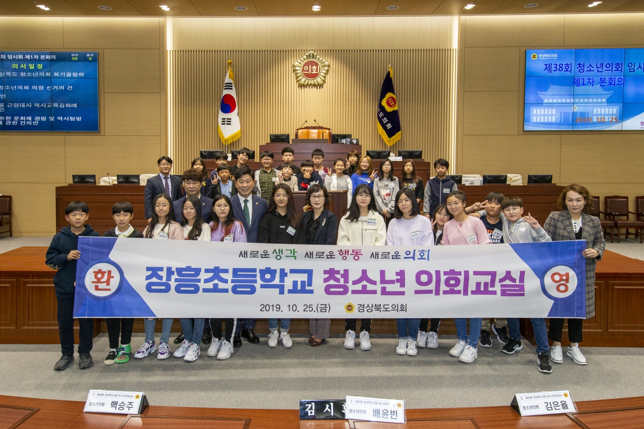 청소년의회교실-포항장흥초등학교 이미지(18)