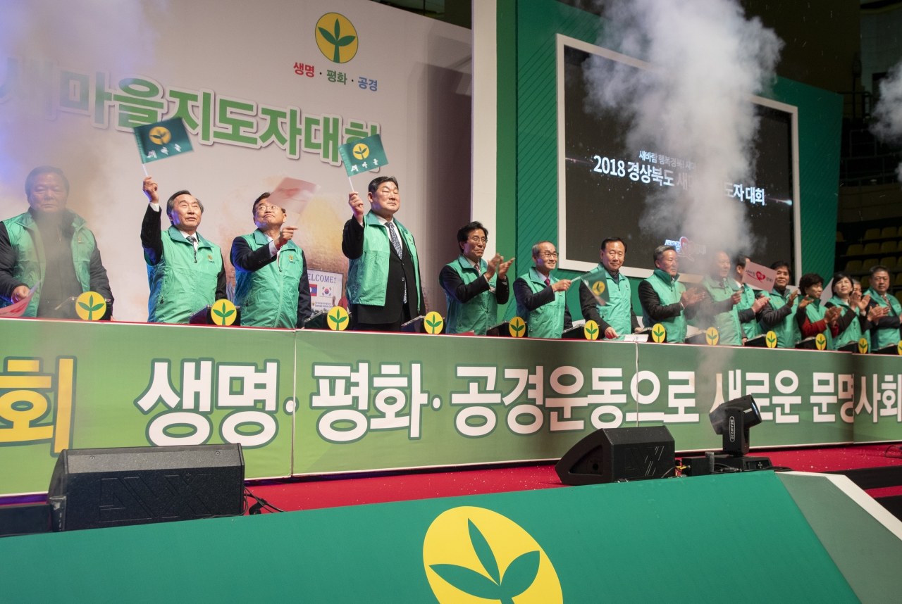 2018경상북도 새마을지도자대회 이미지(43)