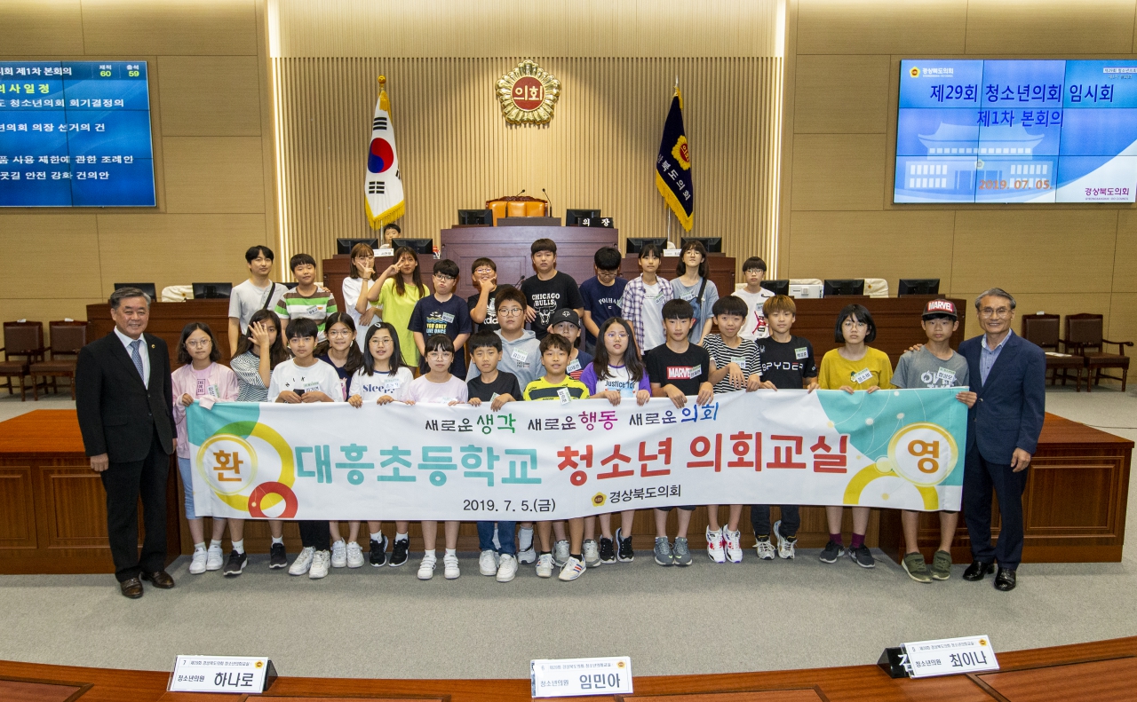청소년의회교실-포항 대흥초등학교 이미지(2)