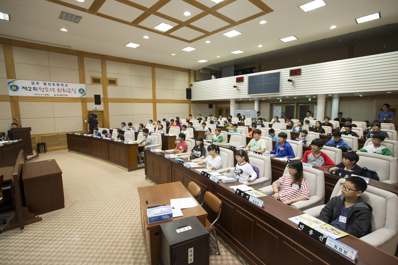 2014년 제2회 경상북도의회 청소년 의회교실(경주 월성초등학교) 이미지(1)