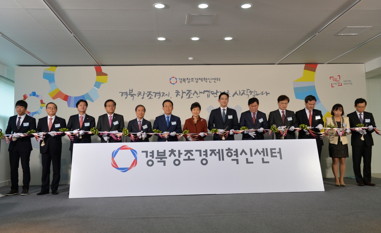 경북창조경제혁신센터 출범식 참석 이미지(5)