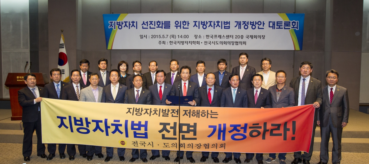 지방자치법 개정을 위한 수도권 대토론회 개최 이미지(7)