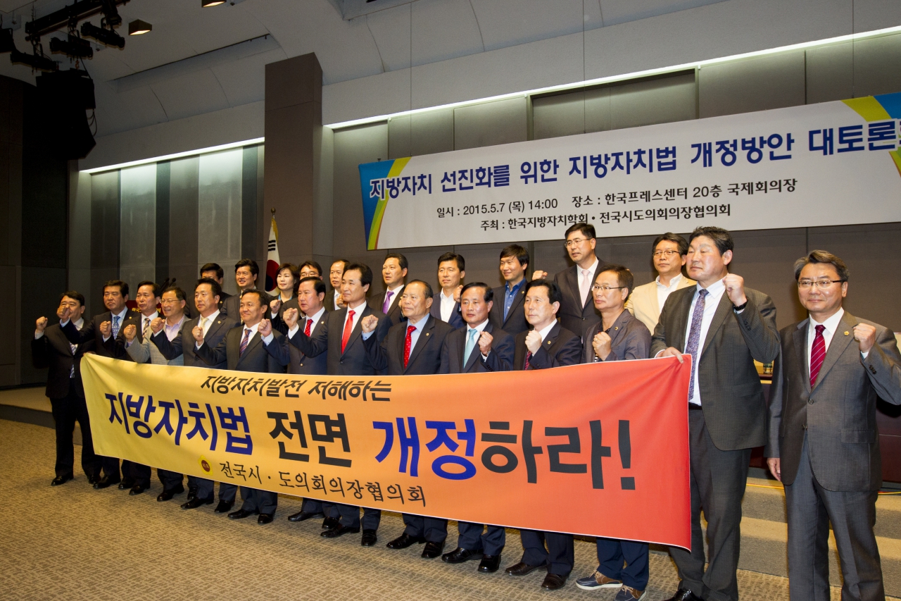 지방자치법 개정을 위한 수도권 대토론회 개최 이미지(9)