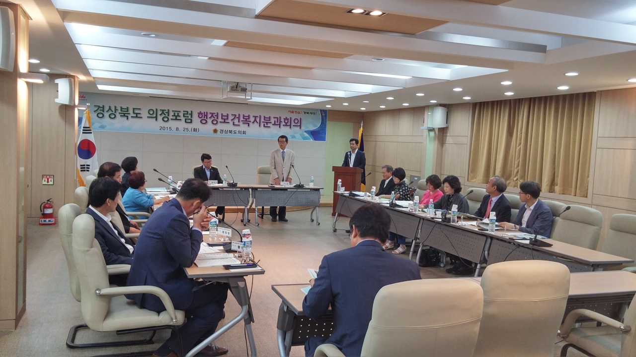 경상북도 의정포럼 행정보건복지 분과회의 개최(2015년 8월 25일) 이미지(4)