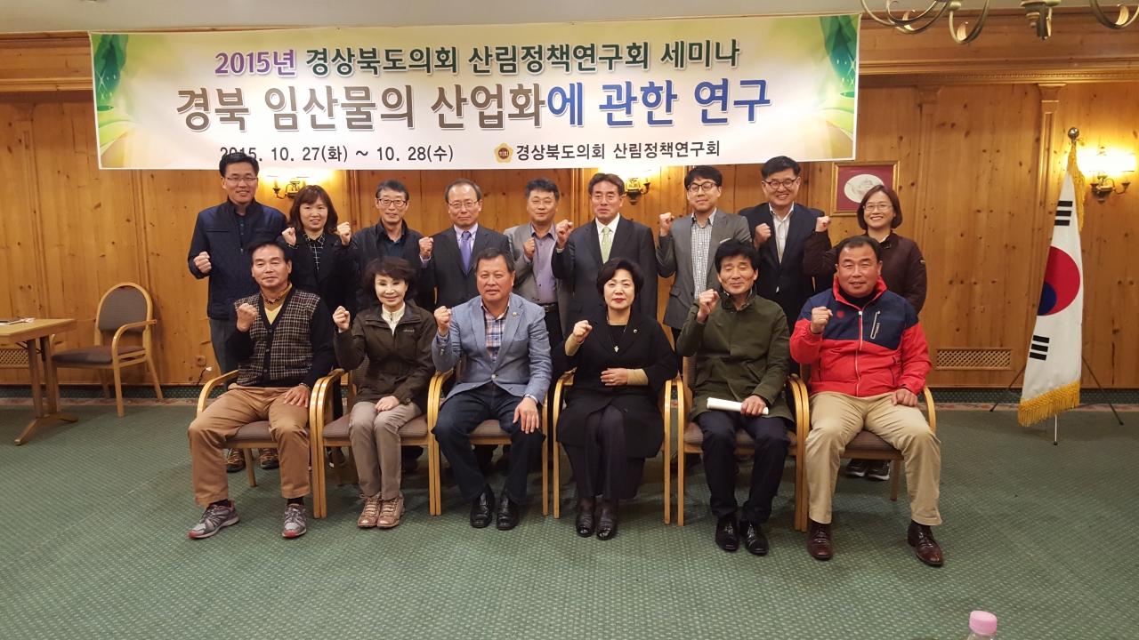 경상북도의회 의원연구단체 산림정책연구회 세미나 개최 이미지(9)