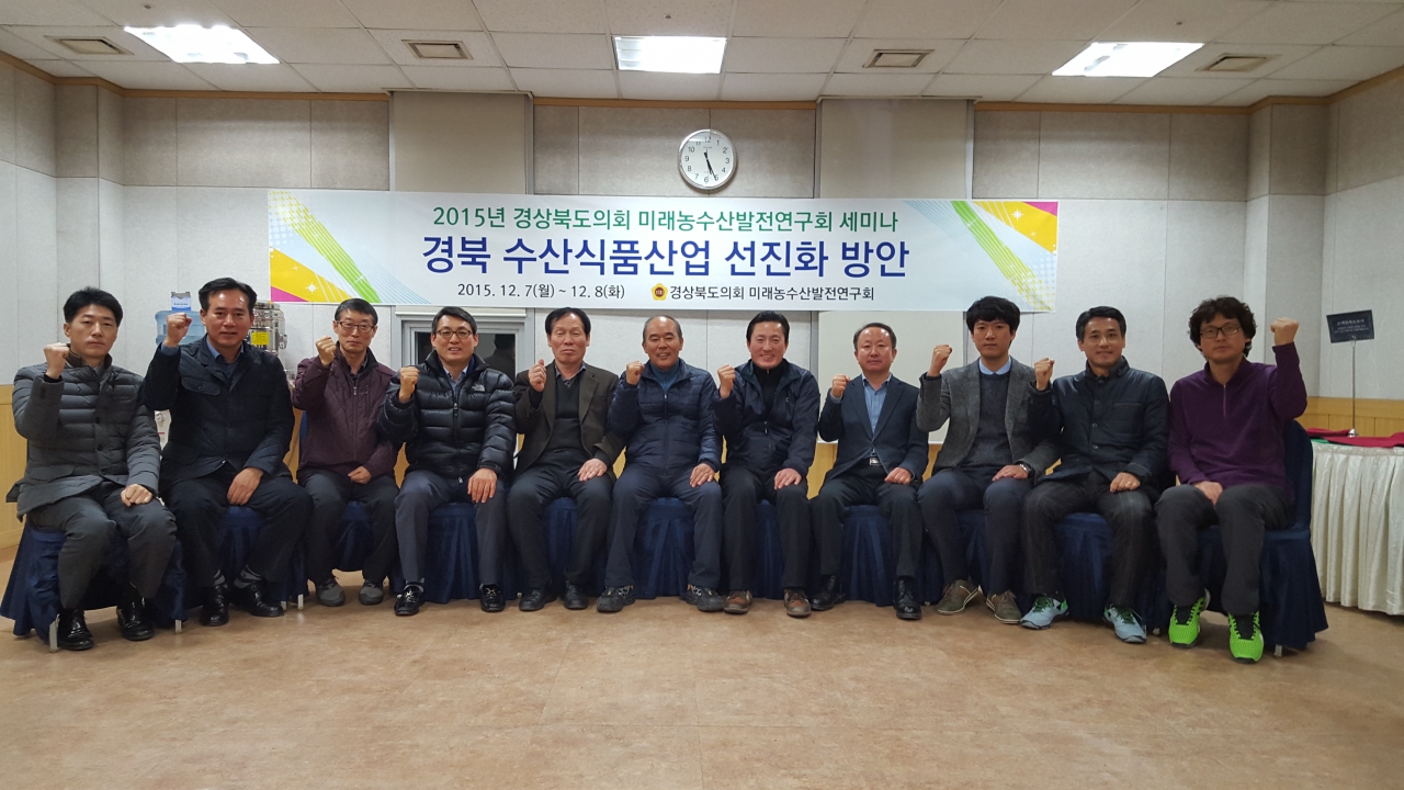 경상북도의회 미래농수산발전연구회 세미나 개최 이미지(6)
