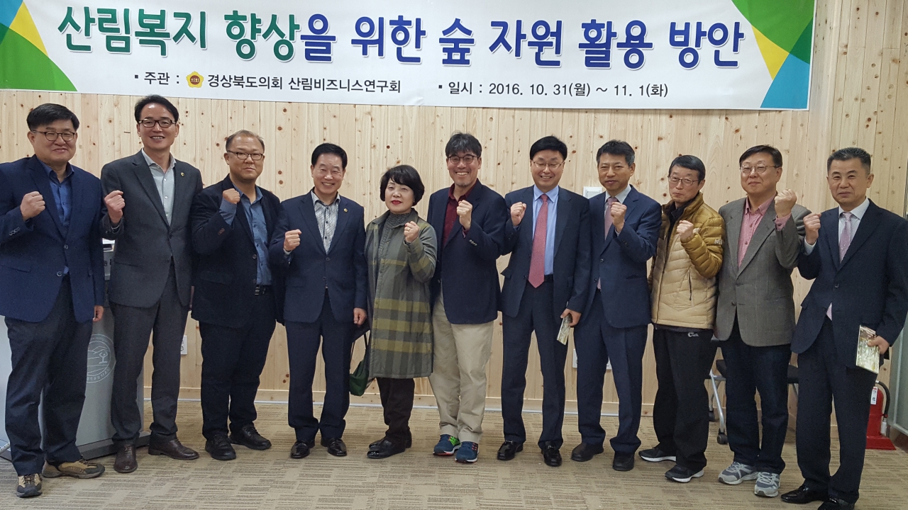 경상북도의회 의원연구단체 산림비즈니스연구회 세미나 개최 이미지(1)