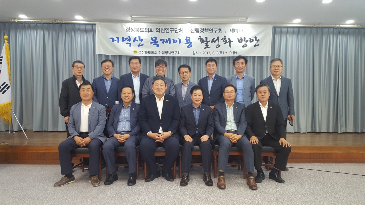 경상북도의회 의원연구단체 산림정책연구회 세미나 개최 이미지(1)