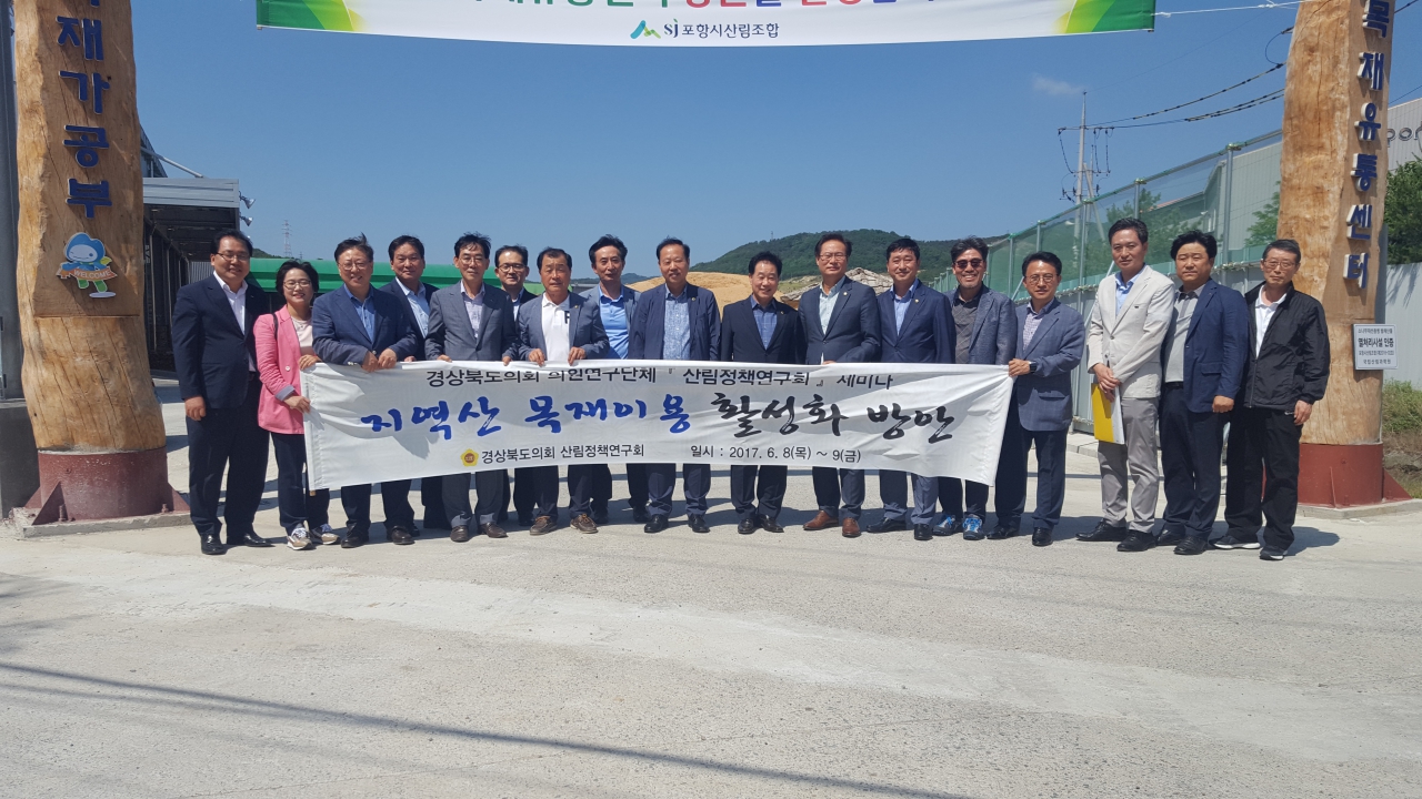 경상북도의회 의원연구단체 산림정책연구회 세미나 개최 이미지(2)