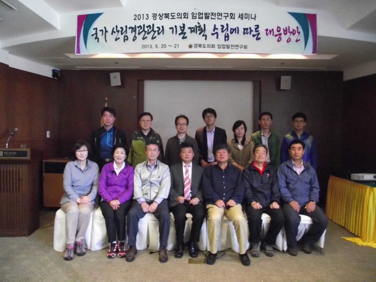 2013 경북도의회 의원연구단체 임업발전연구회 세미나 개최  이미지(1)