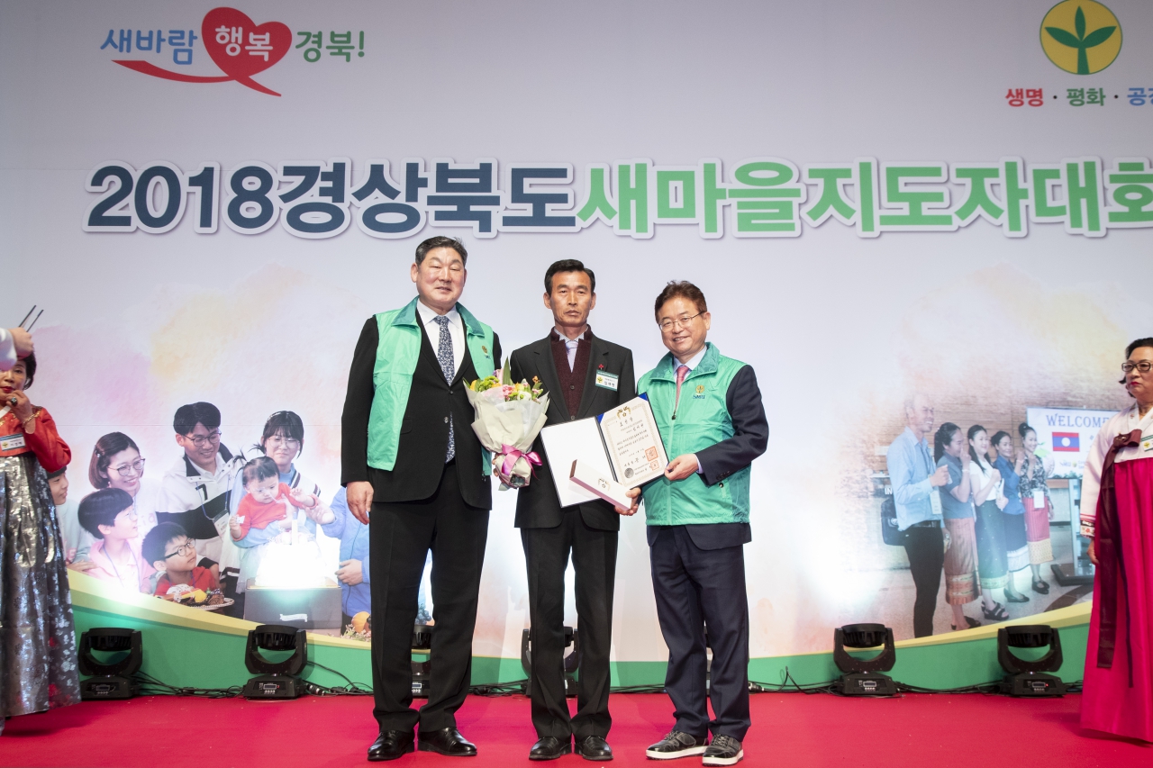 2018경상북도 새마을지도자대회 이미지(23)