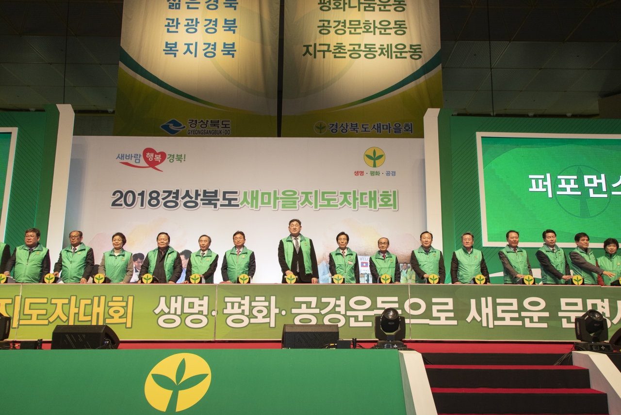 2018경상북도 새마을지도자대회 이미지(40)