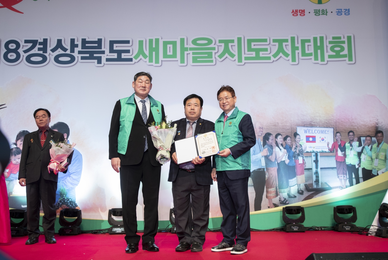2018경상북도 새마을지도자대회 이미지(30)