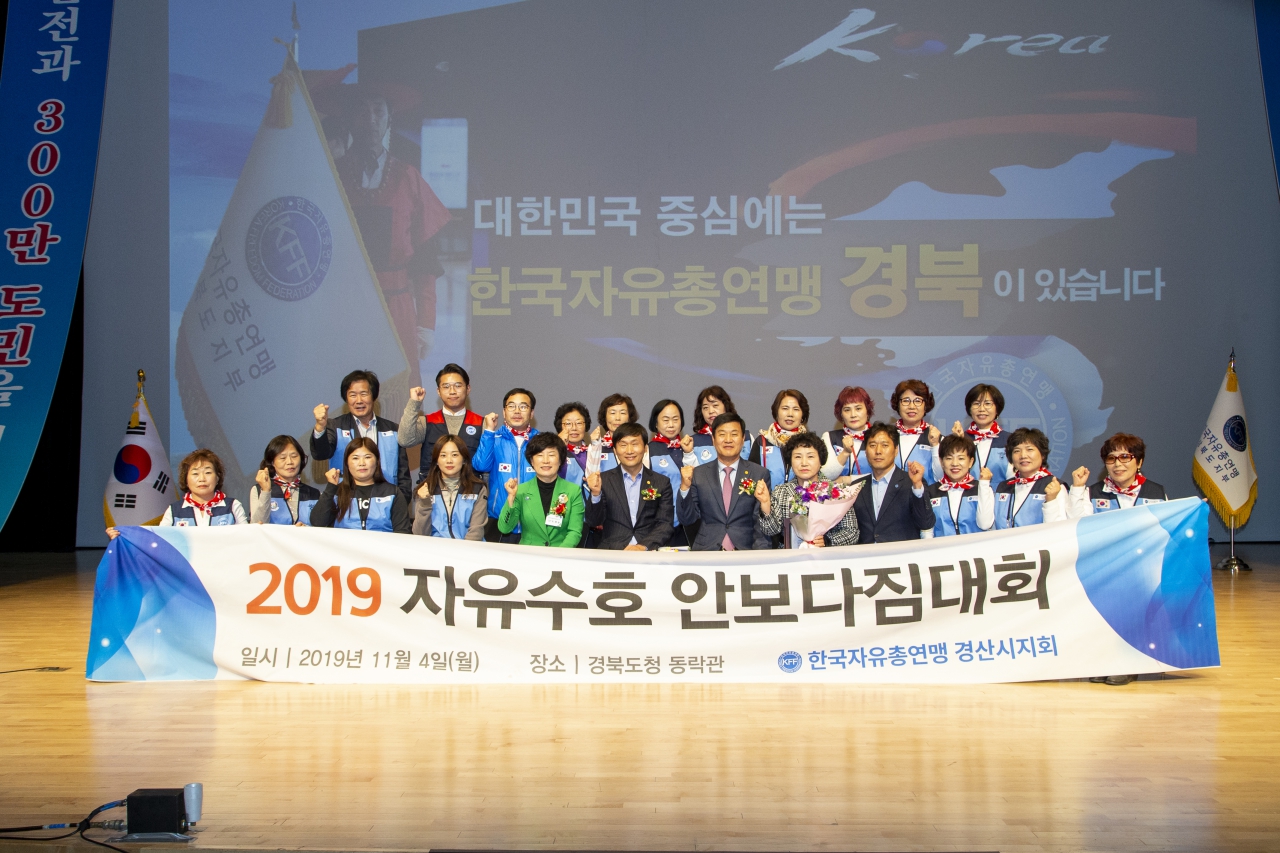 한국자유총연맹 경북지부-2019년 자유수호 안보다짐대회 이미지(32)
