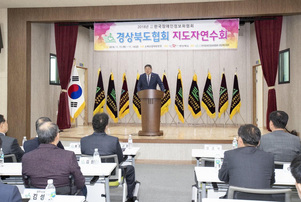 한국장애인정보화협회 지도자연수회 이미지(3)