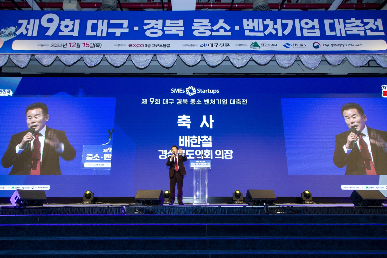 제9회 대구경북 중소벤처기업대축전 이미지(6)