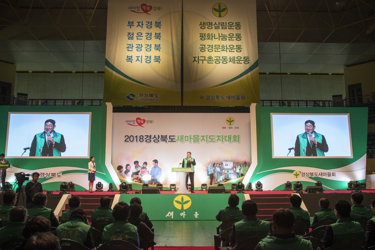 2018경상북도 새마을지도자대회 이미지(34)