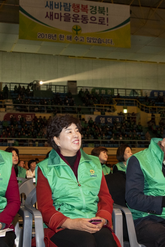 2018경상북도 새마을지도자대회 이미지(14)