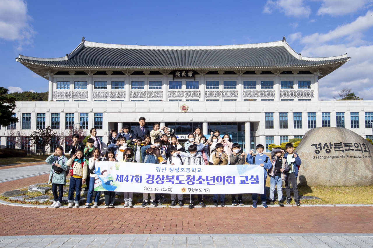제47회 경상북도 청소년의회교실-경산 정평초등학교 이미지(1)