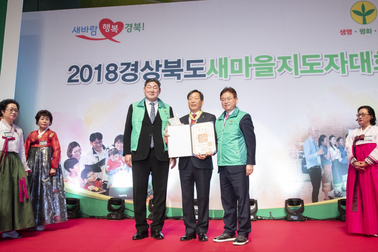 2018경상북도 새마을지도자대회 이미지(18)