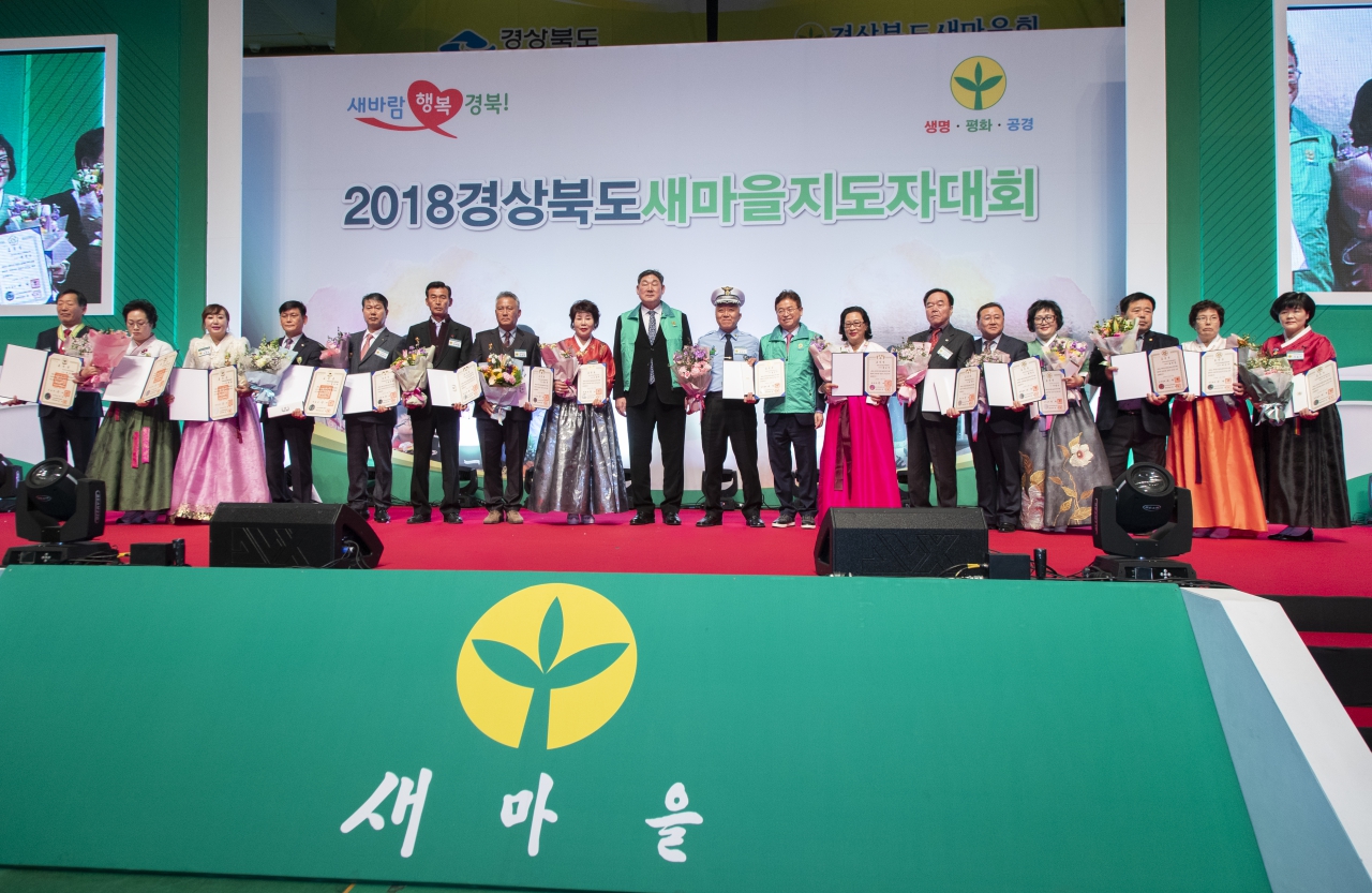 2018경상북도 새마을지도자대회 이미지(1)